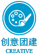 创意团建